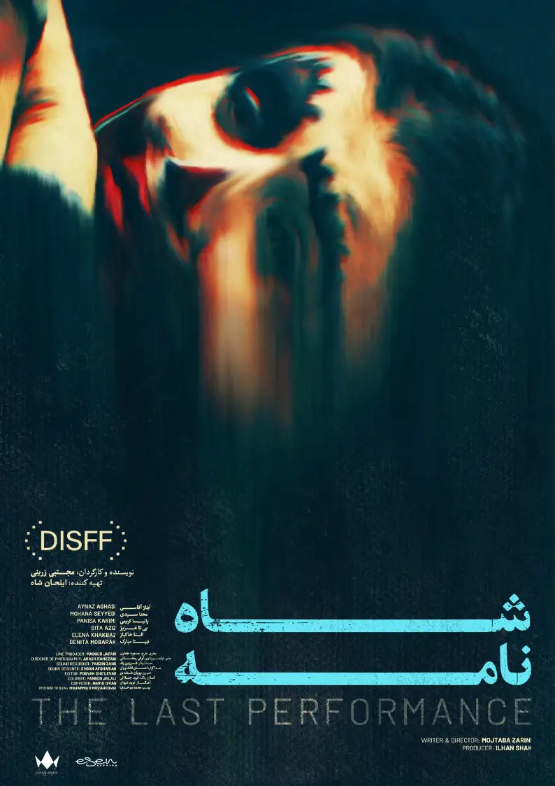 Distribution of the short film "The last performance" by Mojtaba Zarini